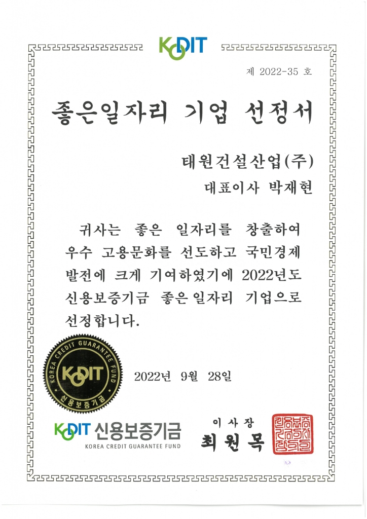 2022년 좋은일자리 기업 선정