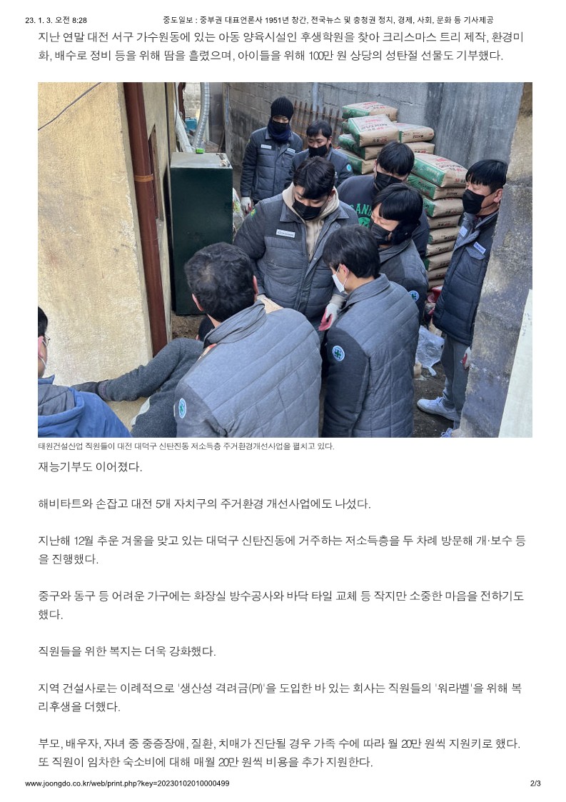 중도일보 _ 중부권 대표언론사 1951년 창간, 전국뉴스 및 충청권 정치, 경제, 사회, 문화 등 기사제공_2.jpg