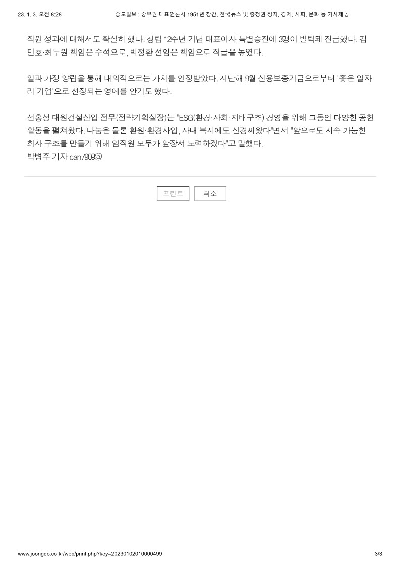 중도일보 _ 중부권 대표언론사 1951년 창간, 전국뉴스 및 충청권 정치, 경제, 사회, 문화 등 기사제공_3.jpg