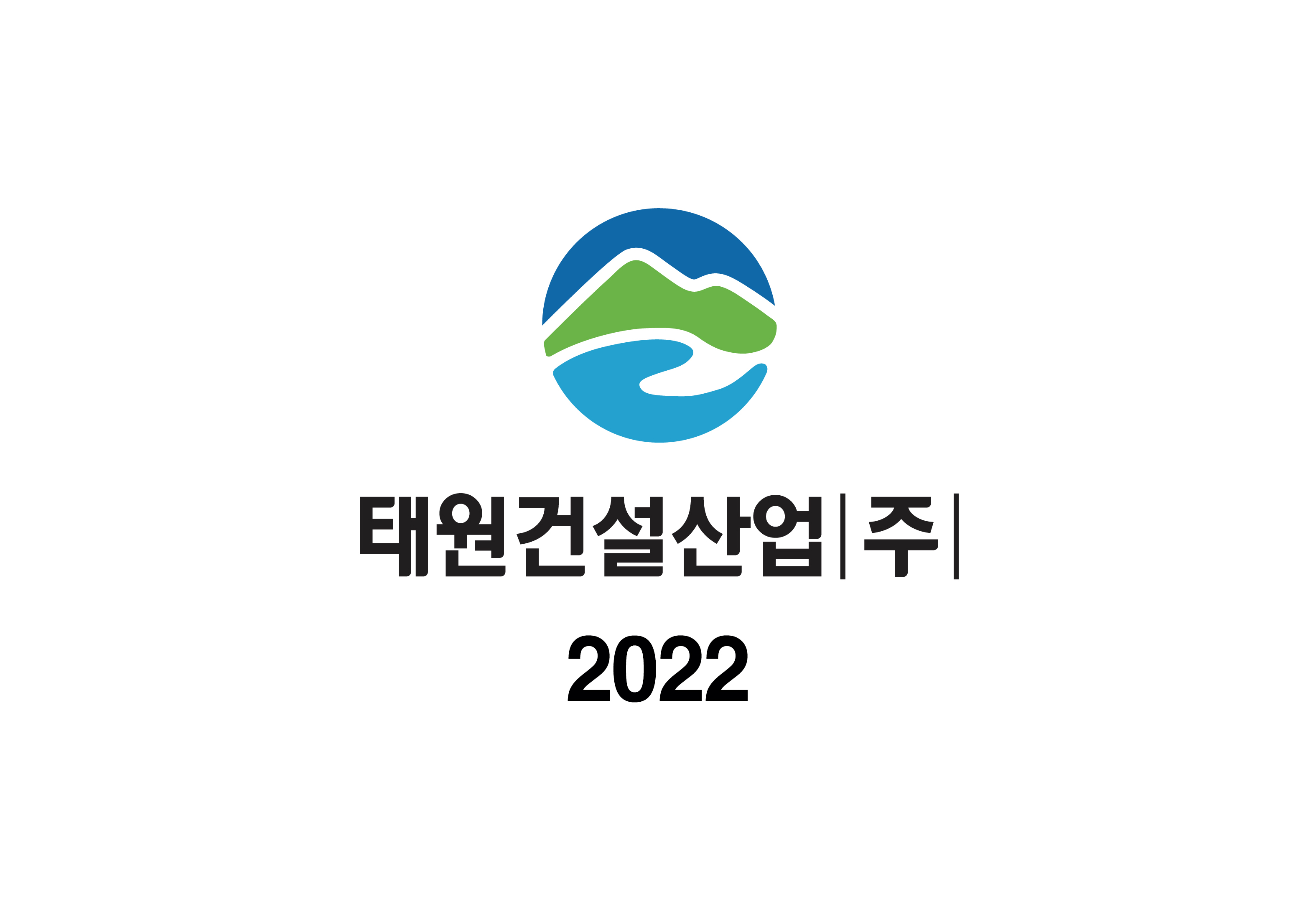 2022 태원건설산업